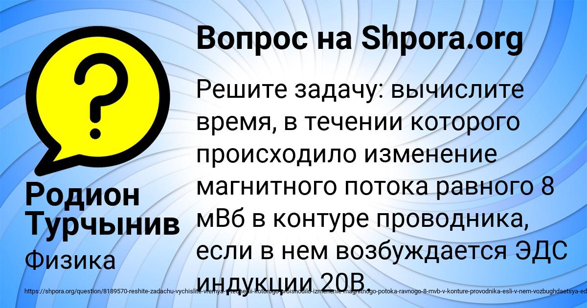 Картинка с текстом вопроса от пользователя Родион Турчынив