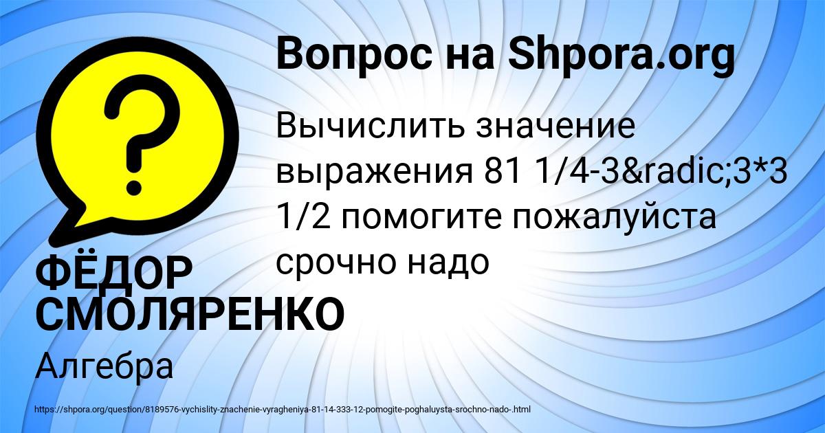 Картинка с текстом вопроса от пользователя ФЁДОР СМОЛЯРЕНКО