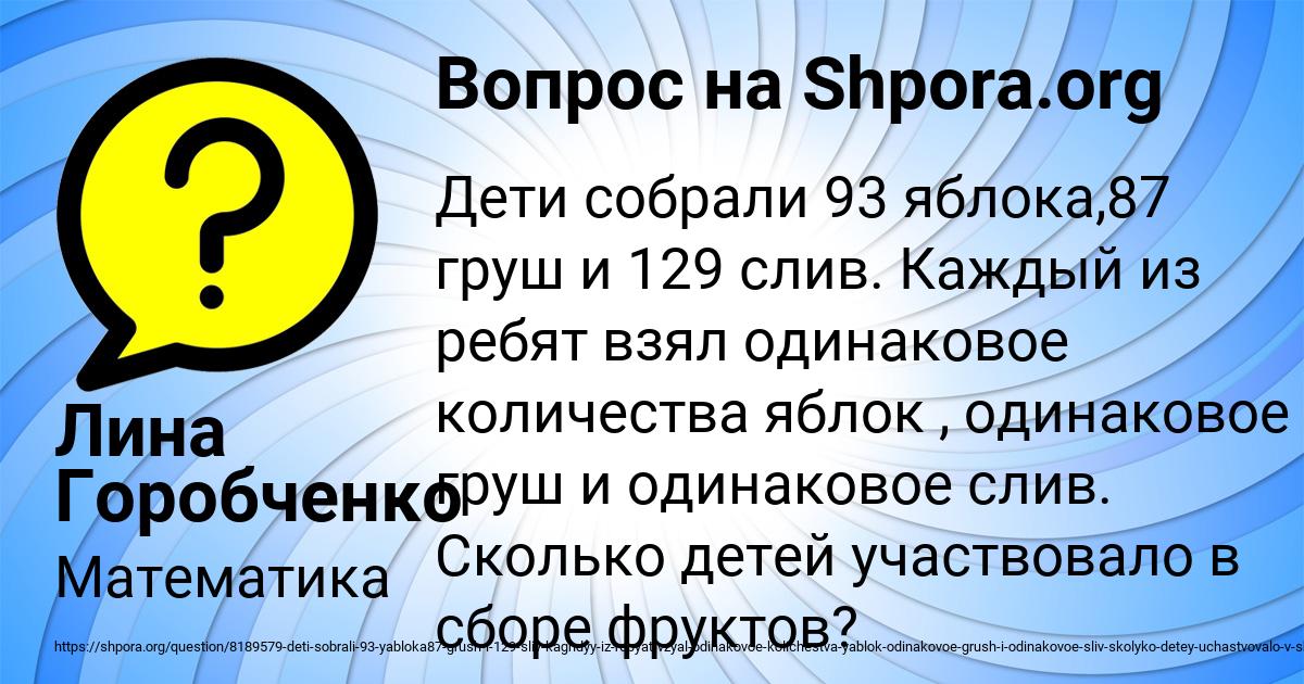 Картинка с текстом вопроса от пользователя Лина Горобченко