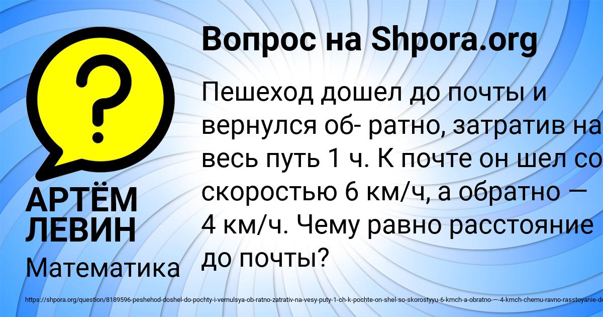 Картинка с текстом вопроса от пользователя АРТЁМ ЛЕВИН