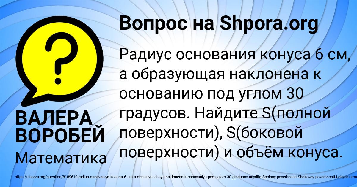 Картинка с текстом вопроса от пользователя ВАЛЕРА ВОРОБЕЙ
