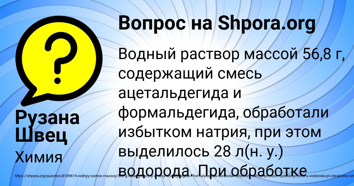 Картинка с текстом вопроса от пользователя Рузана Швец