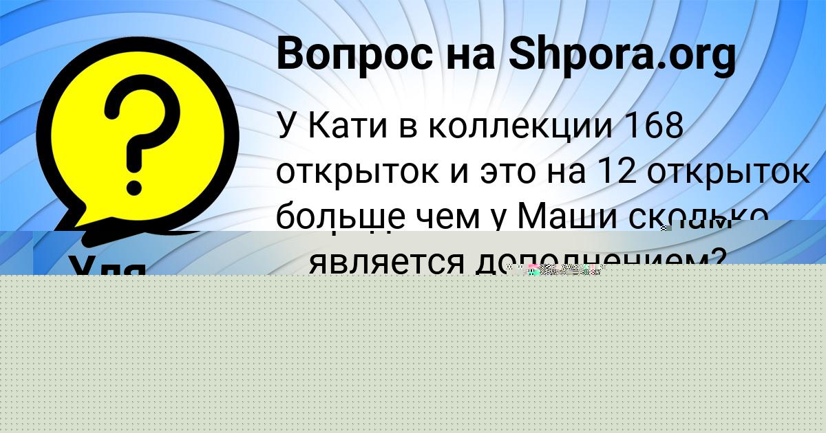 Картинка с текстом вопроса от пользователя Уля Пророкова