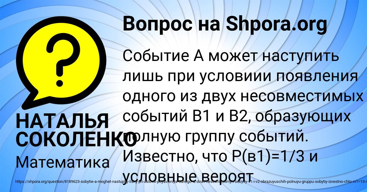 Картинка с текстом вопроса от пользователя НАТАЛЬЯ СОКОЛЕНКО