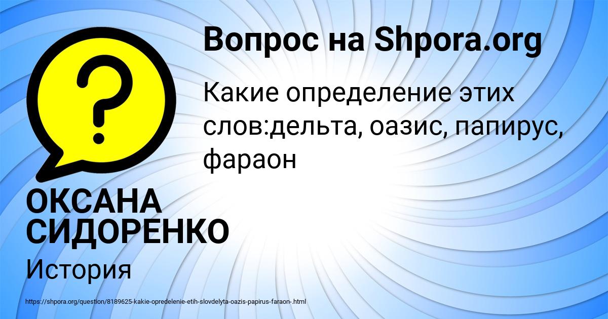 Картинка с текстом вопроса от пользователя ОКСАНА СИДОРЕНКО
