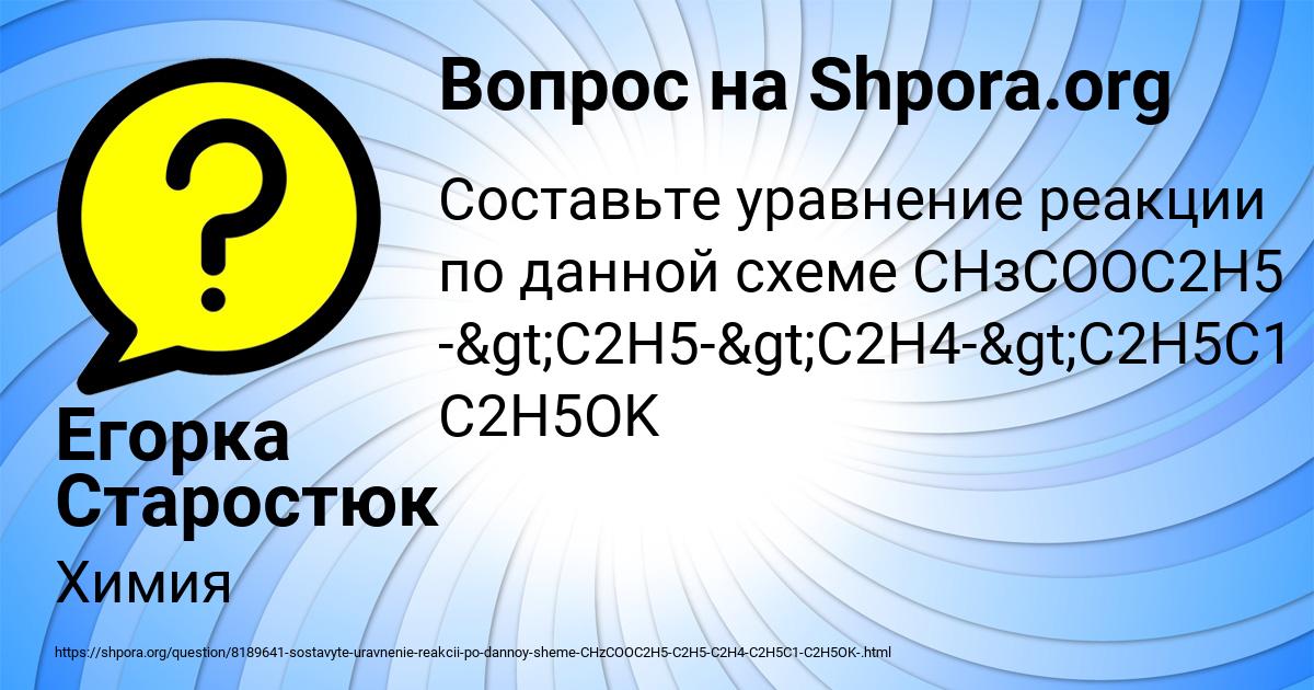 Картинка с текстом вопроса от пользователя Егорка Старостюк
