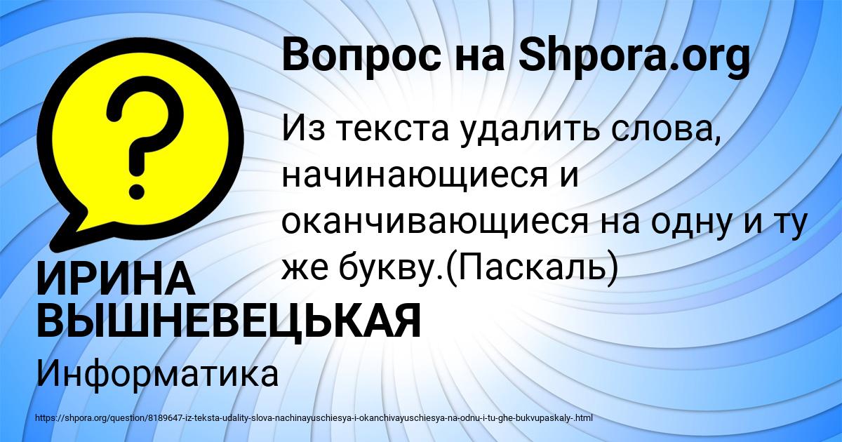 Картинка с текстом вопроса от пользователя ИРИНА ВЫШНЕВЕЦЬКАЯ