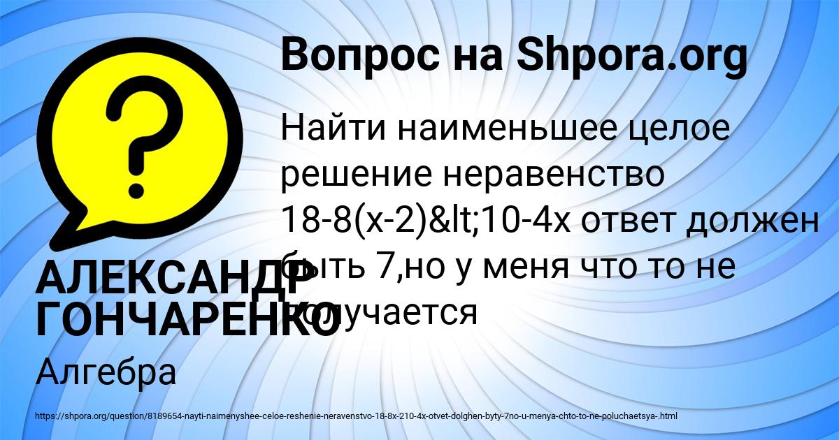 Картинка с текстом вопроса от пользователя АЛЕКСАНДР ГОНЧАРЕНКО