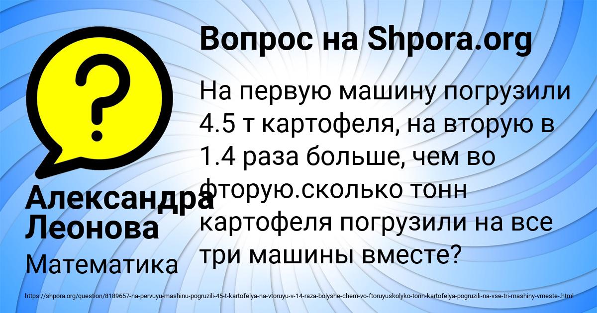 Картинка с текстом вопроса от пользователя Александра Леонова
