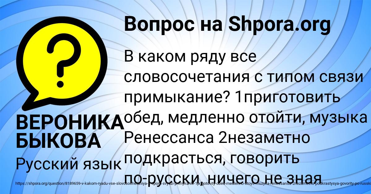 Картинка с текстом вопроса от пользователя ВЕРОНИКА БЫКОВА