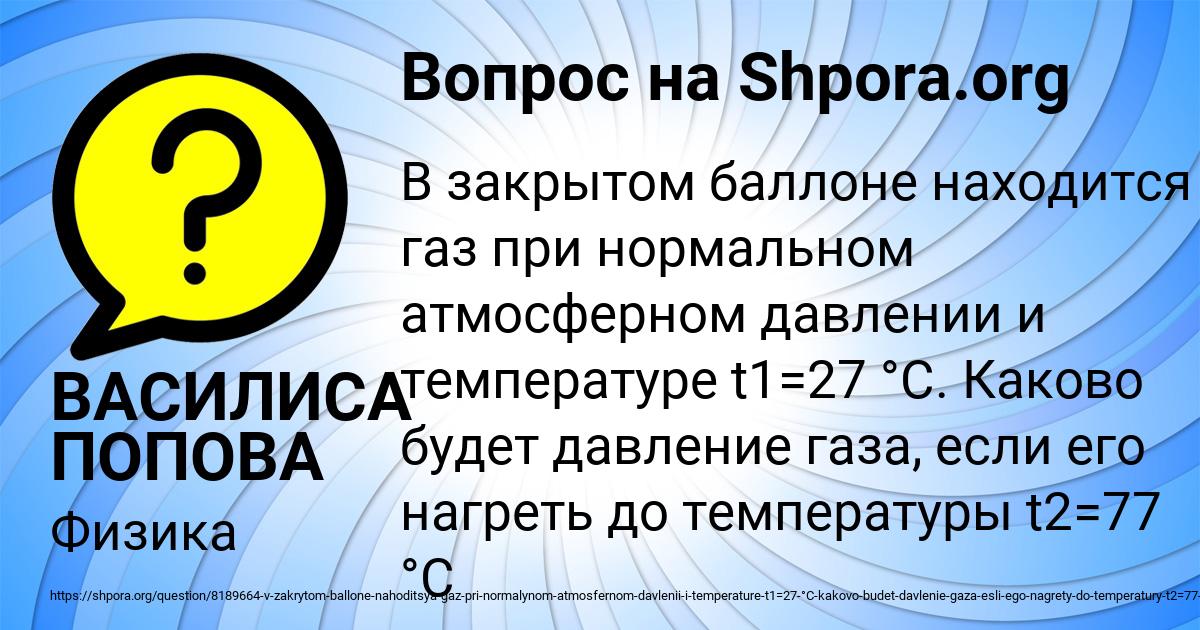 Картинка с текстом вопроса от пользователя ВАСИЛИСА ПОПОВА