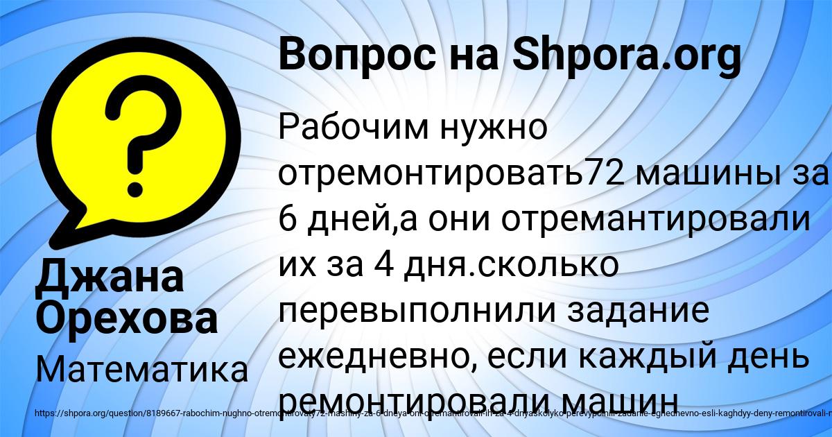 Картинка с текстом вопроса от пользователя Джана Орехова
