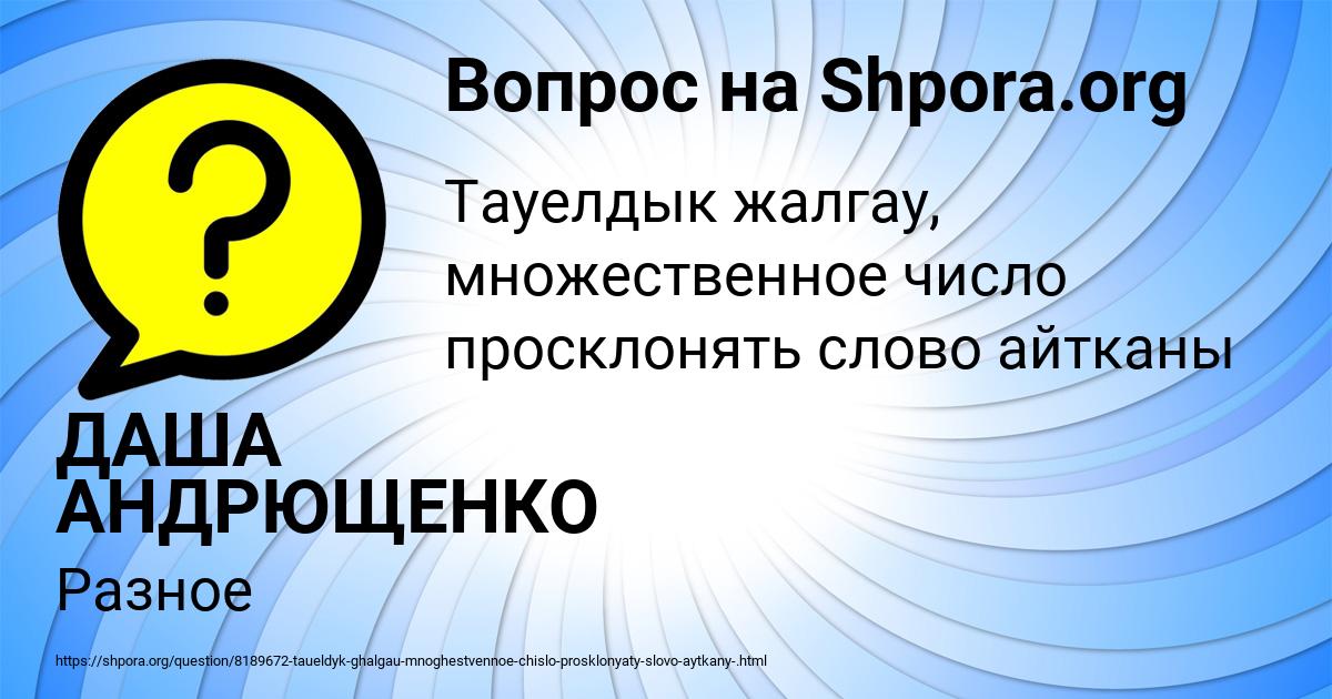 Картинка с текстом вопроса от пользователя ДАША АНДРЮЩЕНКО