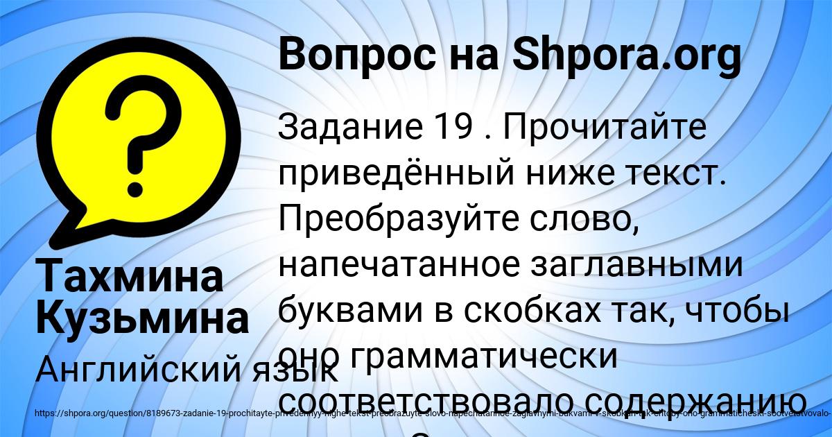 Картинка с текстом вопроса от пользователя Тахмина Кузьмина