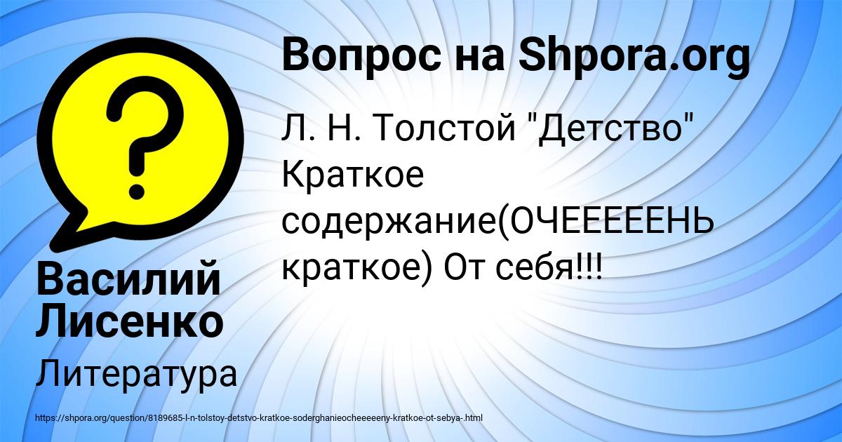 Картинка с текстом вопроса от пользователя Василий Лисенко