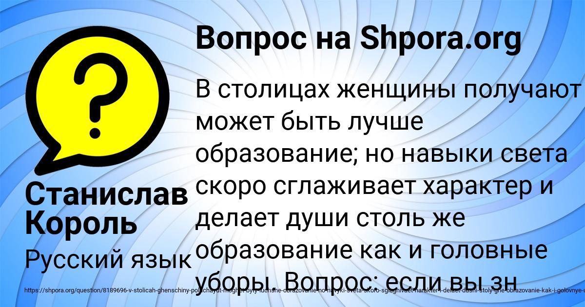 Картинка с текстом вопроса от пользователя Станислав Король