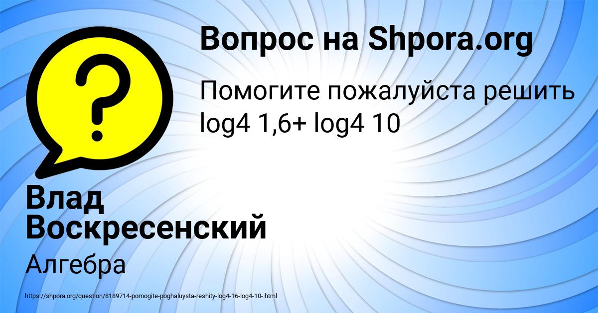 Картинка с текстом вопроса от пользователя Влад Воскресенский