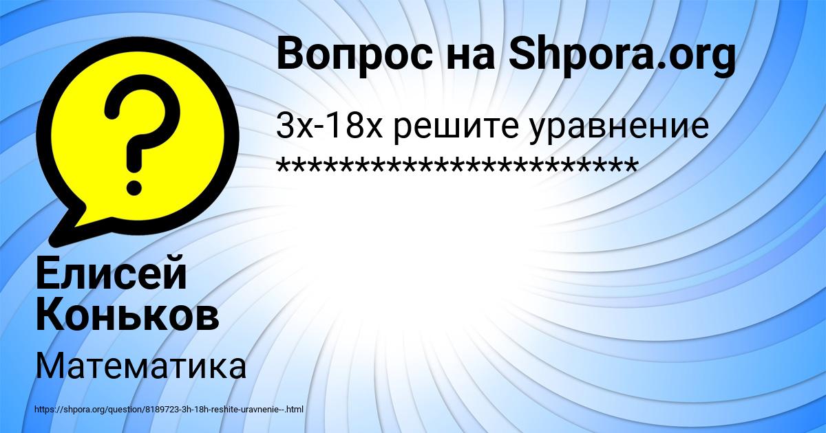 Картинка с текстом вопроса от пользователя Елисей Коньков