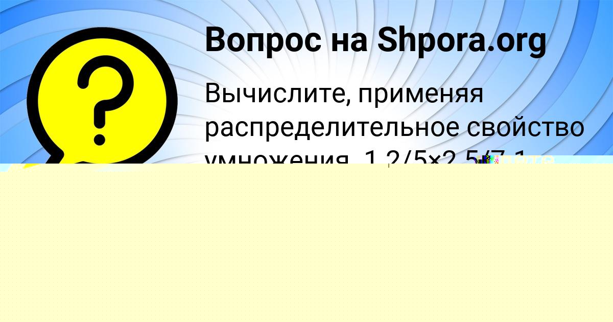 Картинка с текстом вопроса от пользователя АЛЬБИНА КОВАЛЕНКО