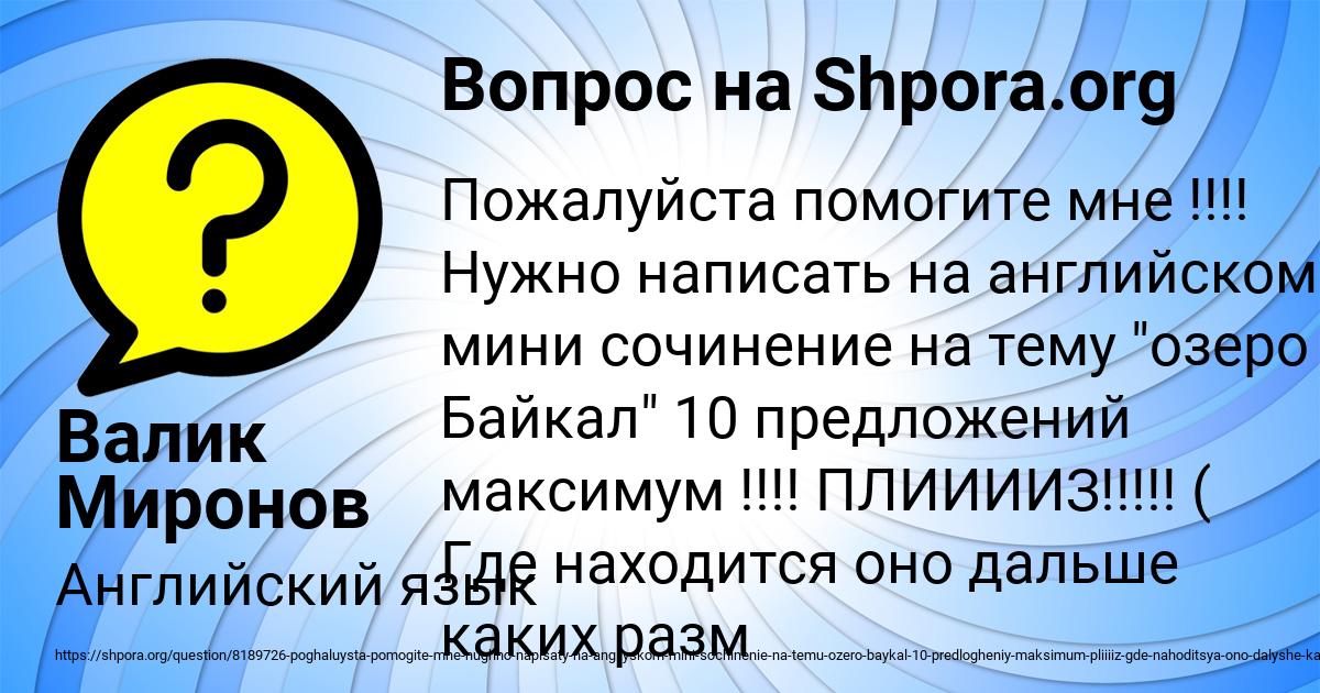 Картинка с текстом вопроса от пользователя Валик Миронов