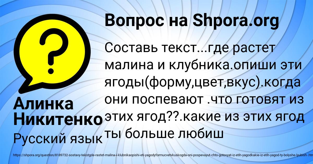 Картинка с текстом вопроса от пользователя Алинка Никитенко