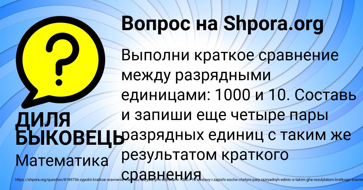 Картинка с текстом вопроса от пользователя ДИЛЯ БЫКОВЕЦЬ