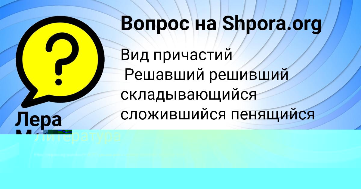 Картинка с текстом вопроса от пользователя Ksyuha Golubcova