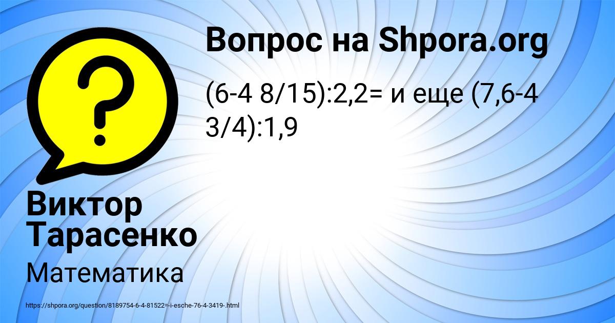 Картинка с текстом вопроса от пользователя Виктор Тарасенко