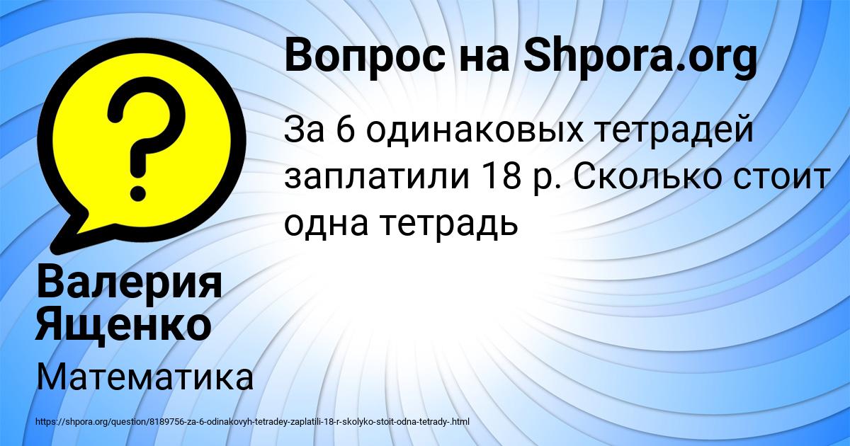 Картинка с текстом вопроса от пользователя Валерия Ященко