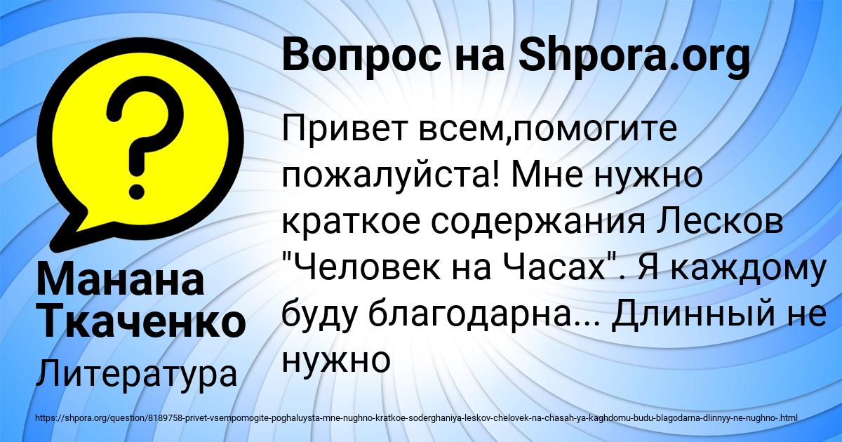 Картинка с текстом вопроса от пользователя Манана Ткаченко