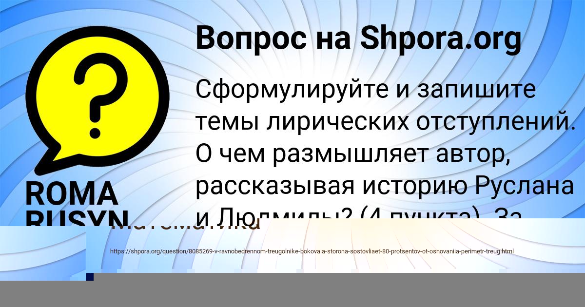 Картинка с текстом вопроса от пользователя ROMA RUSYN