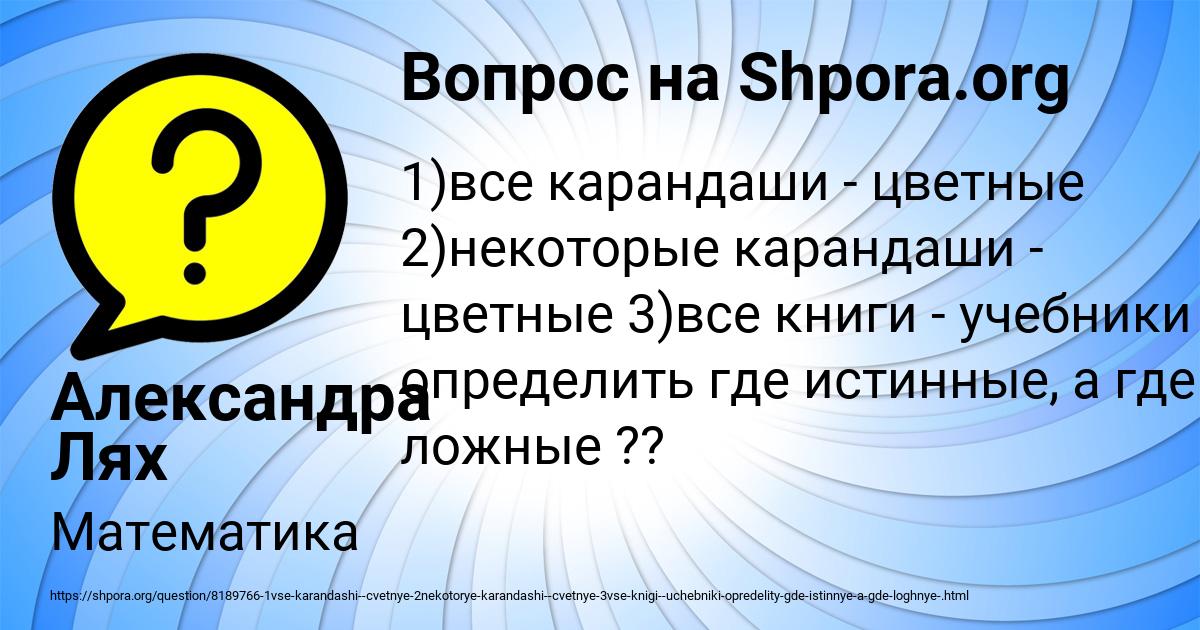 Картинка с текстом вопроса от пользователя Александра Лях