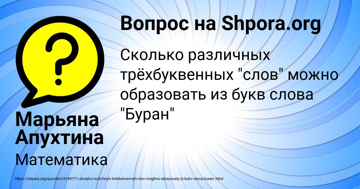 Картинка с текстом вопроса от пользователя Марьяна Апухтина