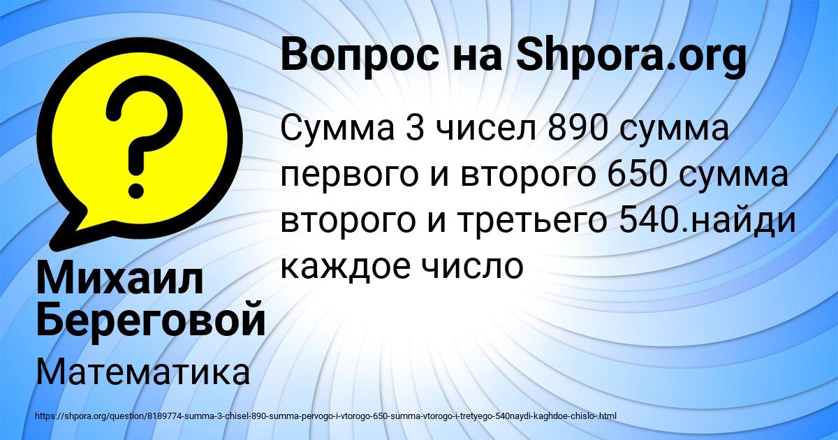 Картинка с текстом вопроса от пользователя Михаил Береговой