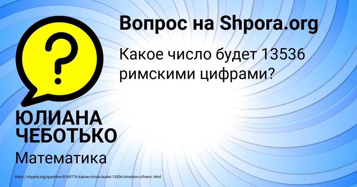 Картинка с текстом вопроса от пользователя ЮЛИАНА ЧЕБОТЬКО