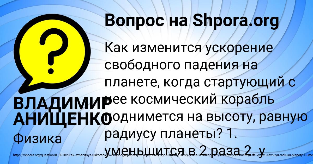 Картинка с текстом вопроса от пользователя ВЛАДИМИР АНИЩЕНКО