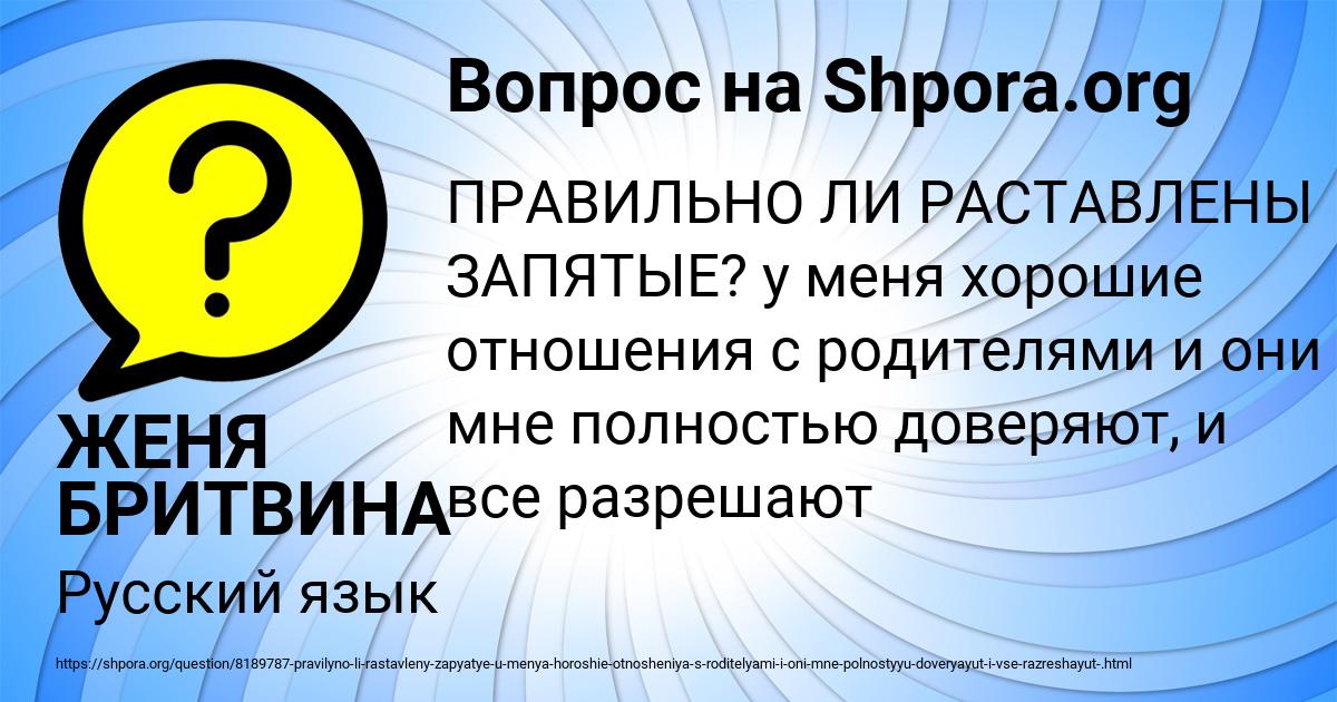 Картинка с текстом вопроса от пользователя ЖЕНЯ БРИТВИНА