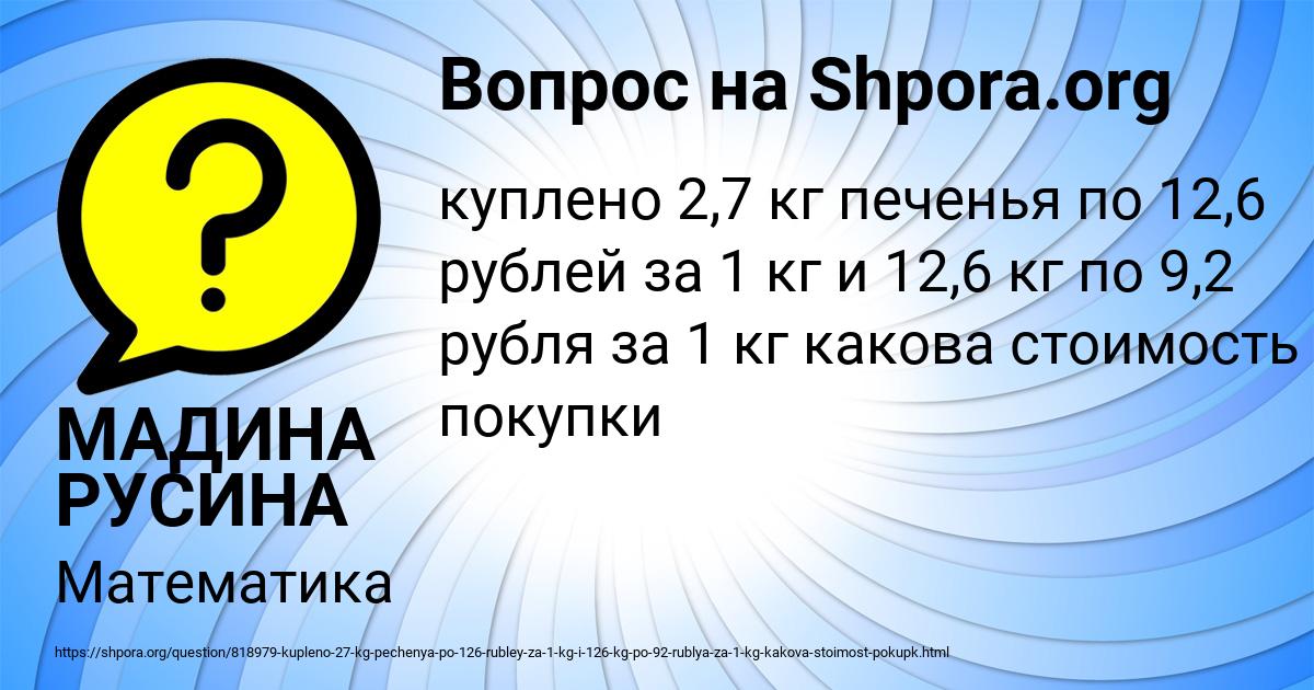 Картинка с текстом вопроса от пользователя МАДИНА РУСИНА