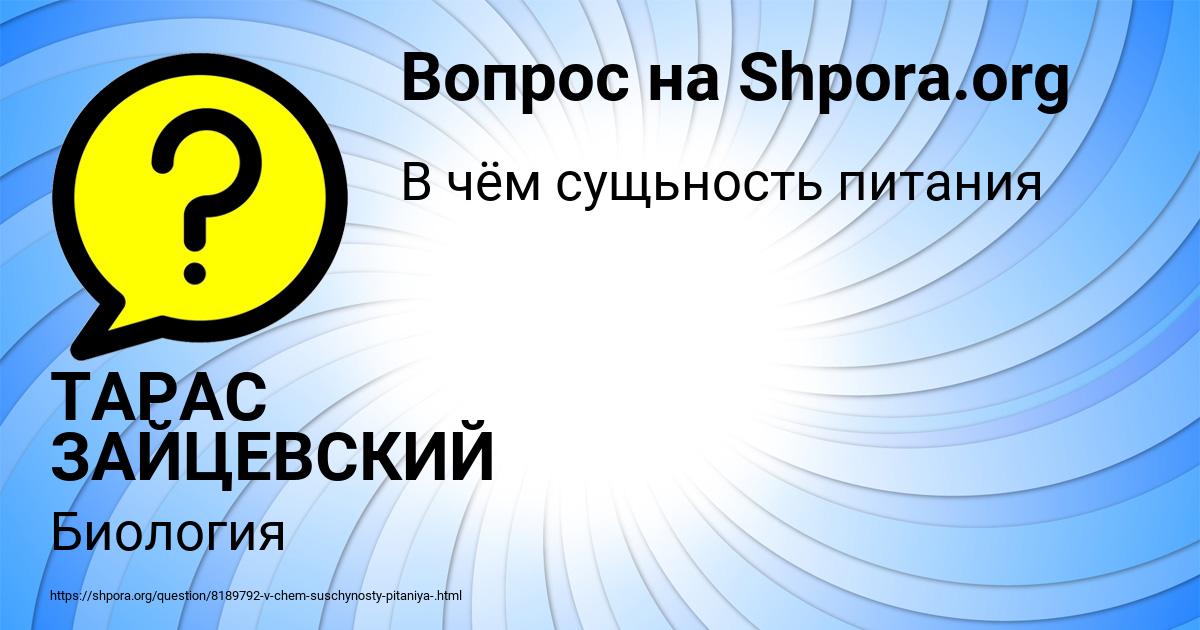 Картинка с текстом вопроса от пользователя ТАРАС ЗАЙЦЕВСКИЙ