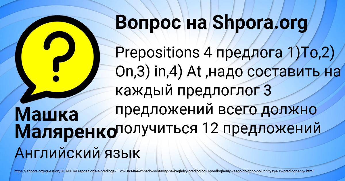 Картинка с текстом вопроса от пользователя Машка Маляренко