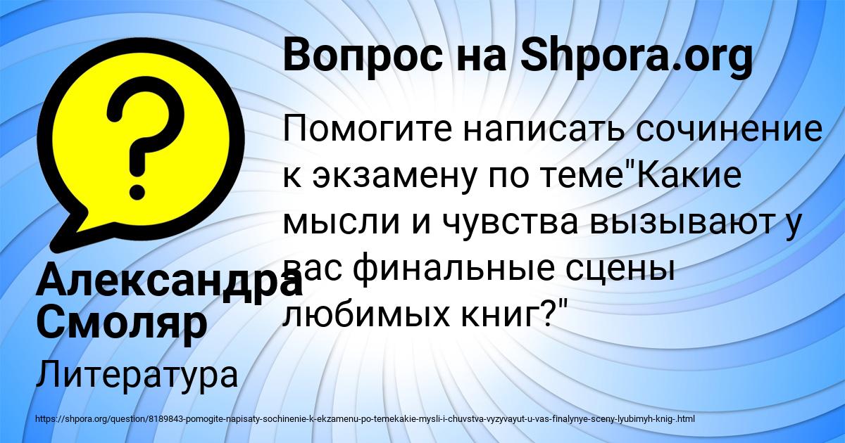 Картинка с текстом вопроса от пользователя Александра Смоляр