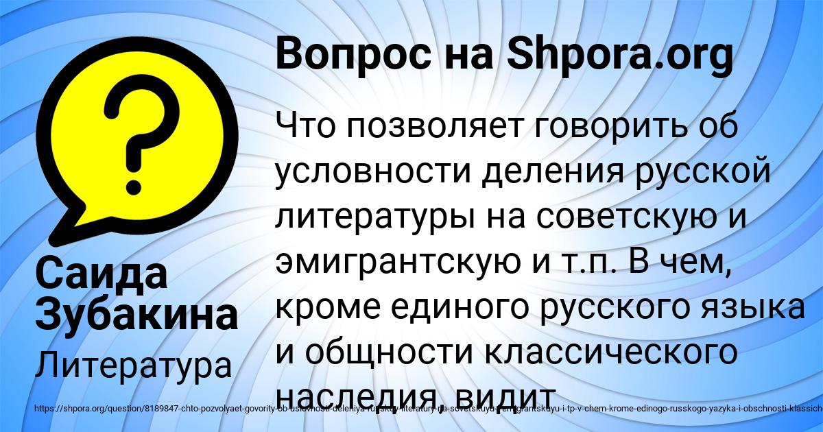 Картинка с текстом вопроса от пользователя Саида Зубакина