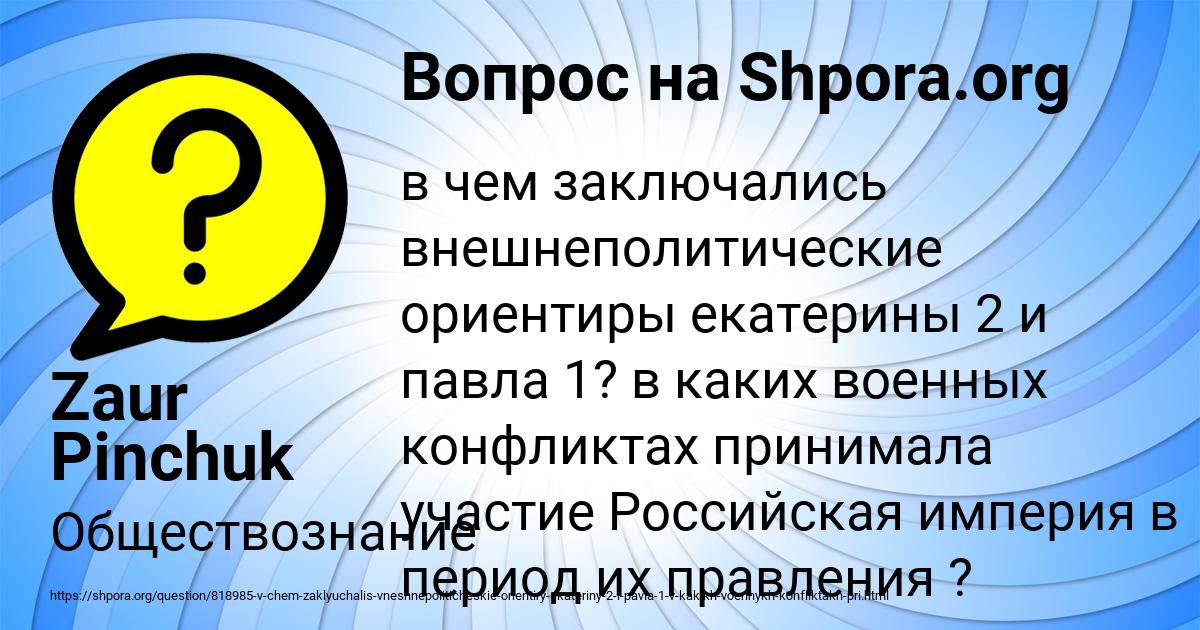 Картинка с текстом вопроса от пользователя Zaur Pinchuk