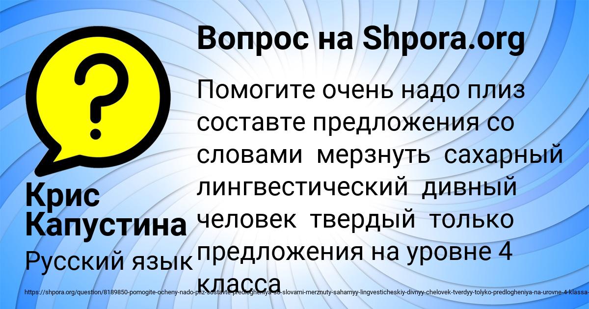 Картинка с текстом вопроса от пользователя Крис Капустина