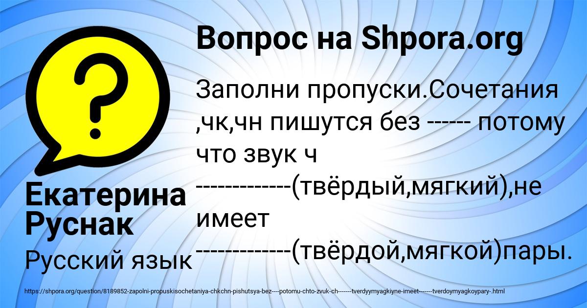 Картинка с текстом вопроса от пользователя Екатерина Руснак