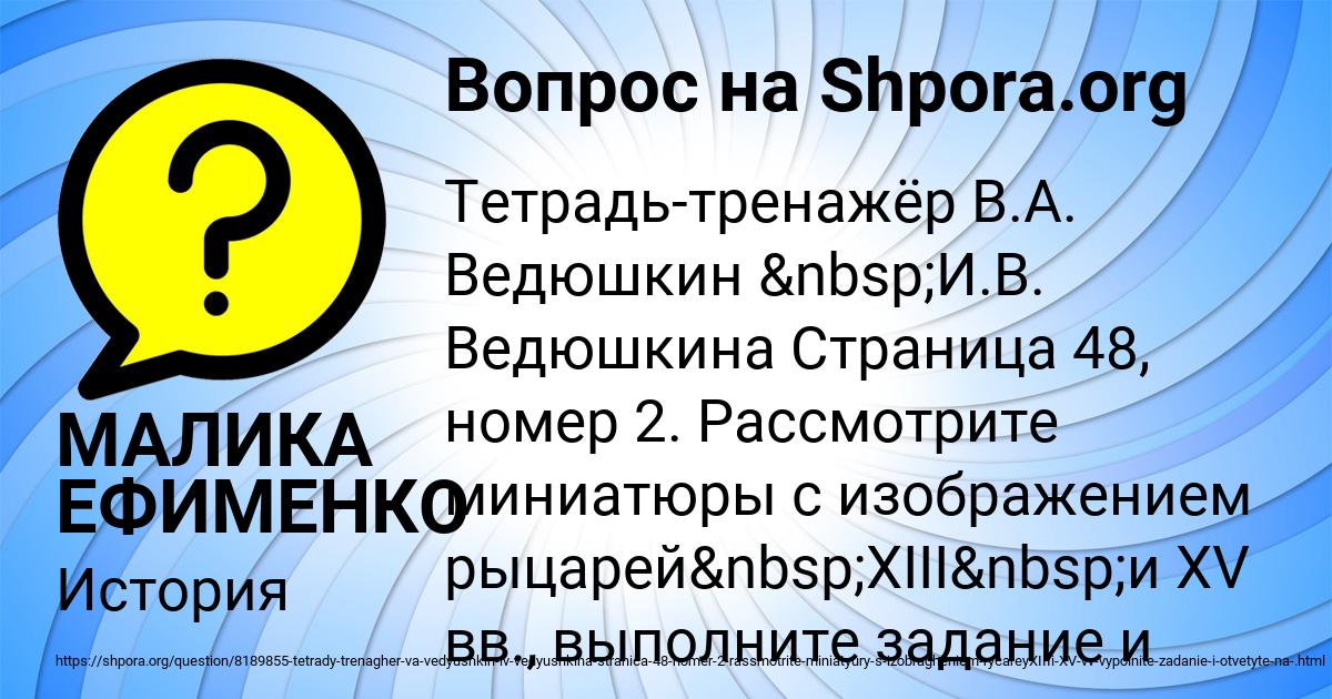 Картинка с текстом вопроса от пользователя МАЛИКА ЕФИМЕНКО