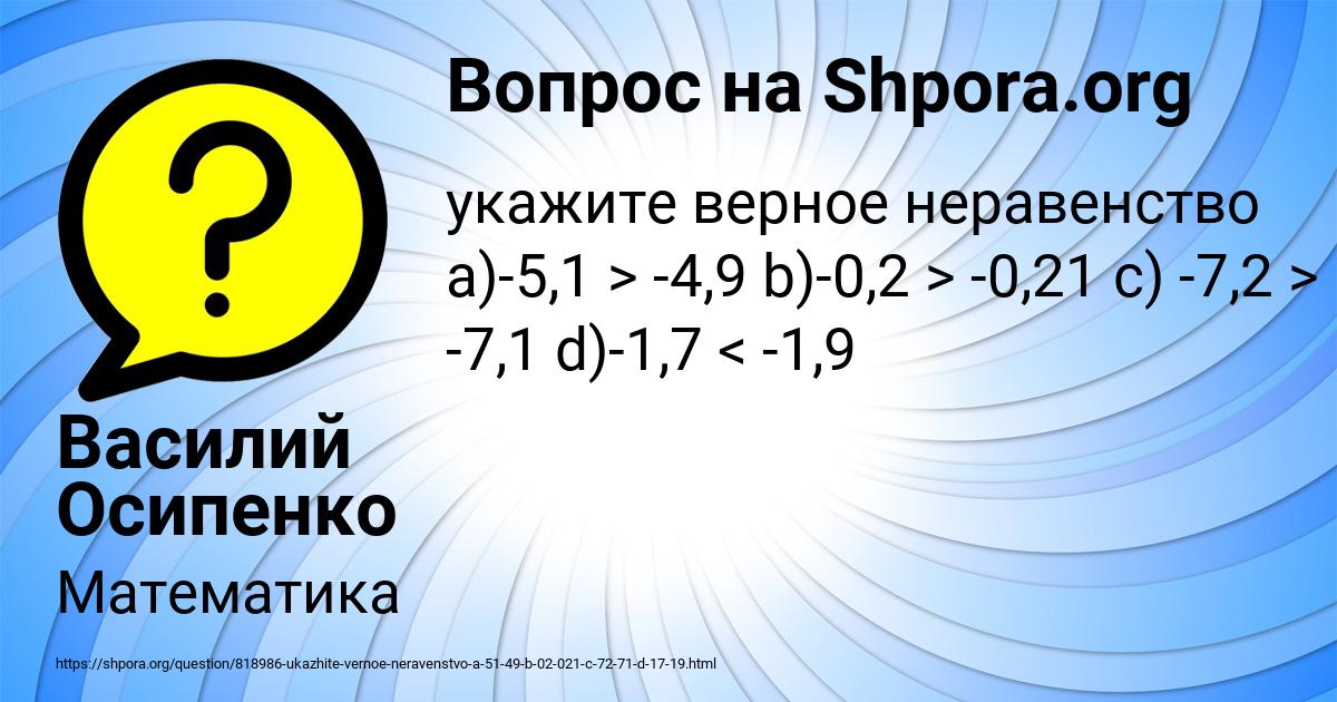 Картинка с текстом вопроса от пользователя Василий Осипенко