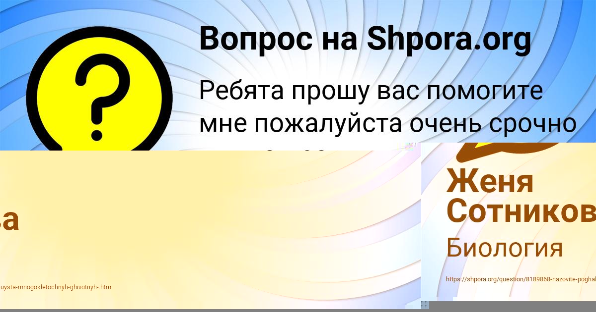 Картинка с текстом вопроса от пользователя Женя Сотникова