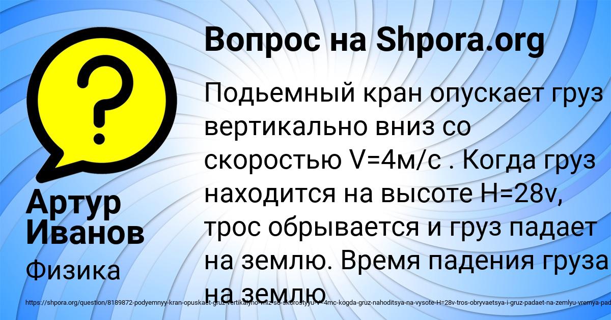 Картинка с текстом вопроса от пользователя Артур Иванов