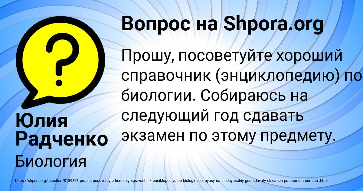 Картинка с текстом вопроса от пользователя Юлия Радченко